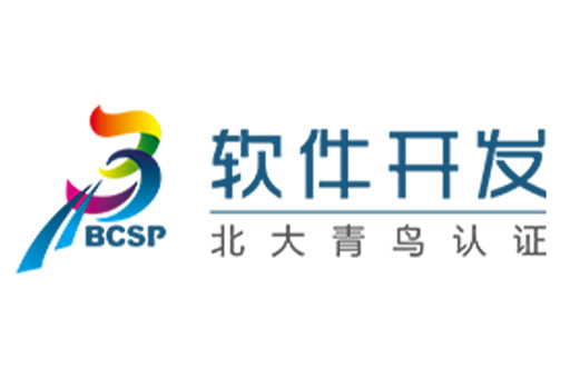 BCSP-北大青鸟认证的软件开发课程