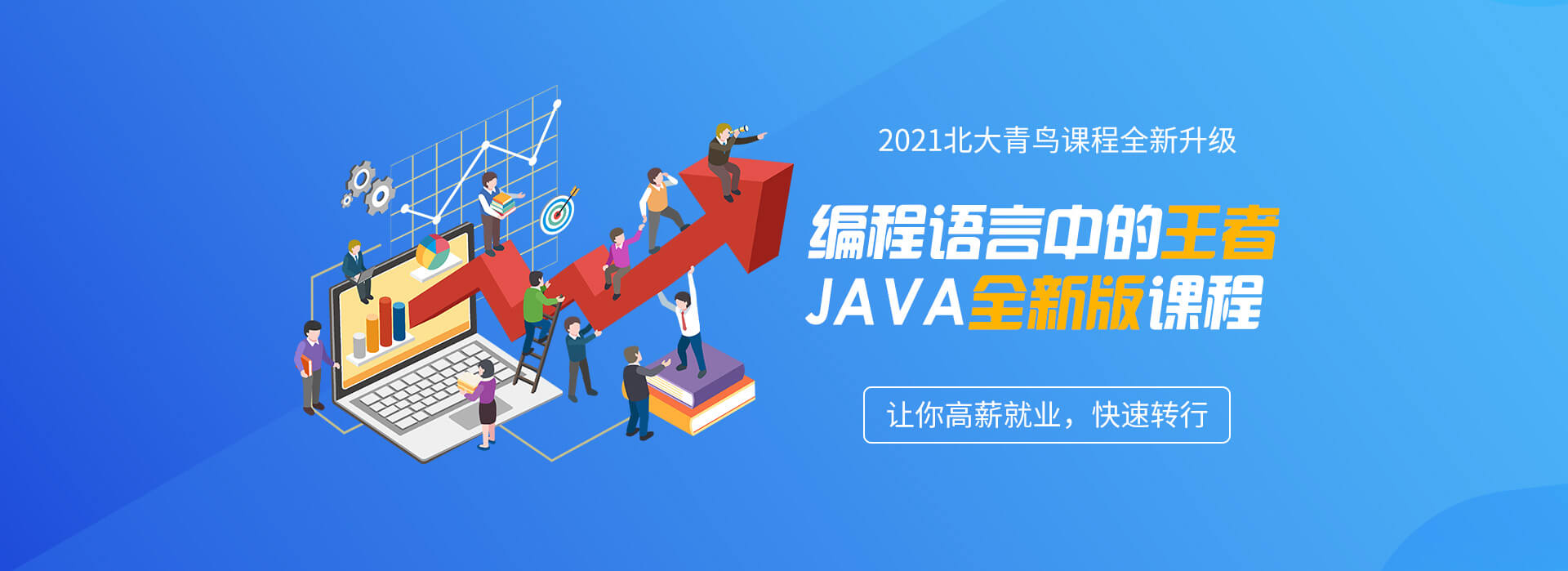 java课程